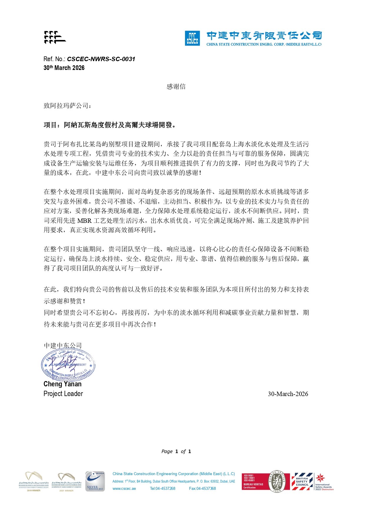 seawater desalination UAE